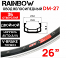 Обод мод. DM-27, 26" - 559х21С, двойной, пистонир. 36отв. цвет чёрный